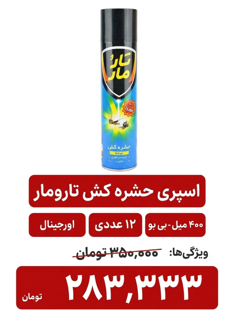 اسپری حشره تارومار مدل آبی حجم -400 میلی لیتر-12عددی
