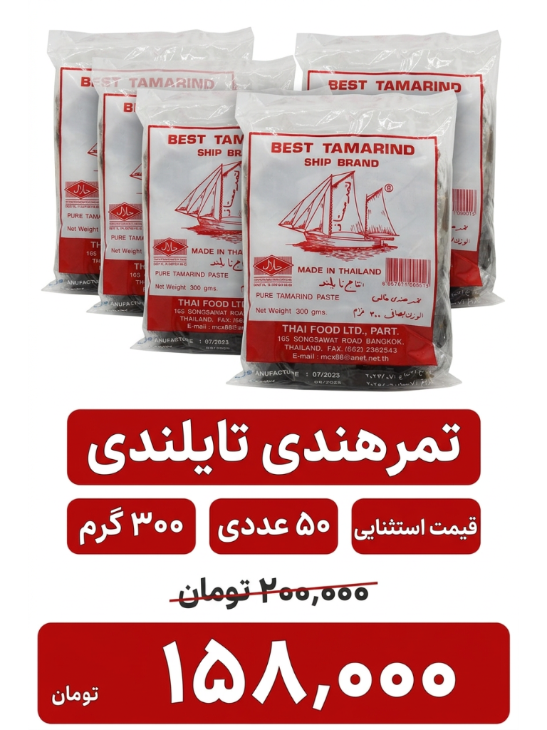 تمر هندی 300 گرم تایلندی اورجینال -50 عددی