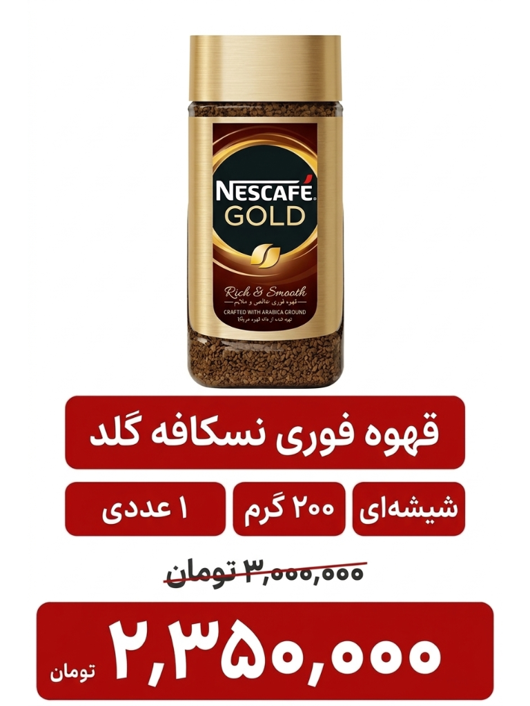 قهوه فوری نسکافه گلد مقدار 190گرم