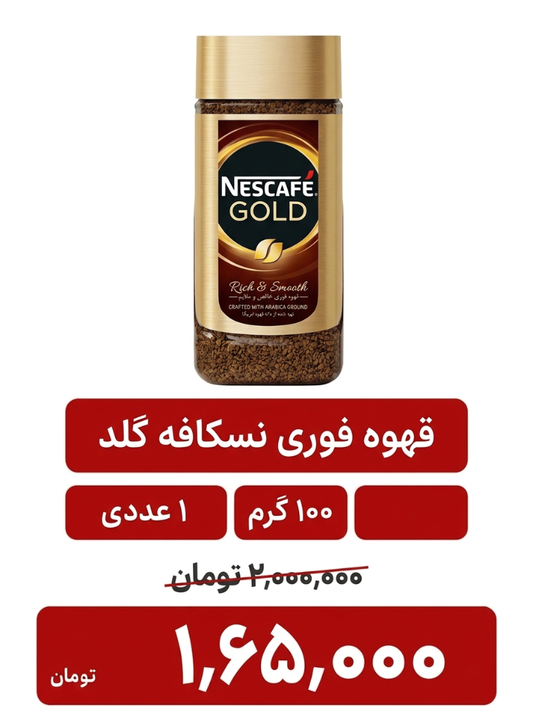 قهوه فوری گلد نسکافه - 95 گرم