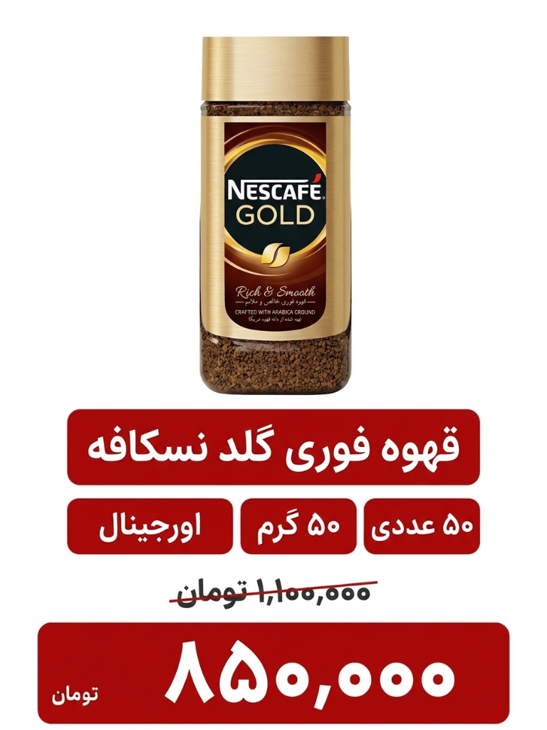 قهوه فوری گلد نسکافه -50گرم