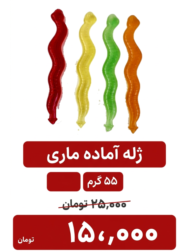 ژله نوشیدنی طرح مار 35 عددی 55 گرم