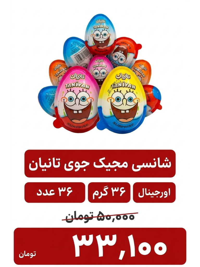 شانسی مجیک جوی تانیان 36 عددی
