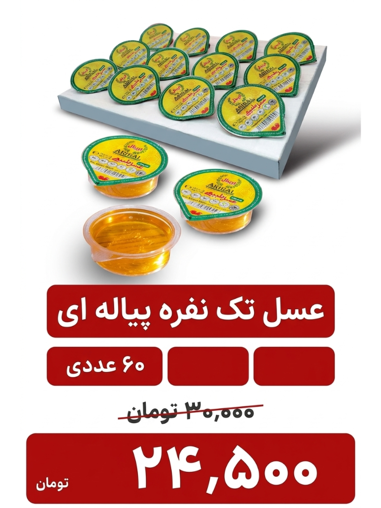 عسل پیاله -تک نفره گلریز -48عددی