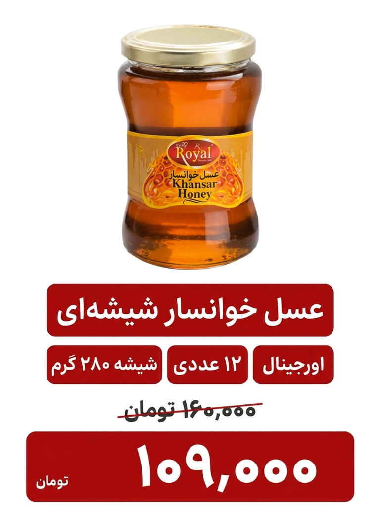 عسل شیشه ای 280 گرم -12عددی