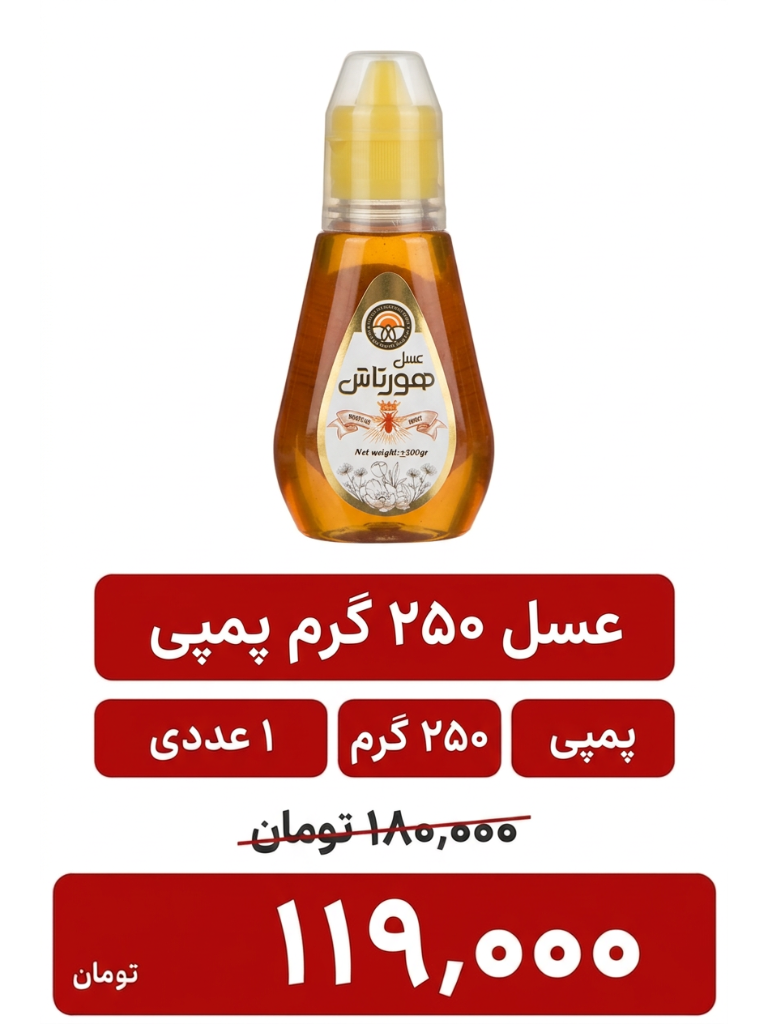 عسل پت پمپ- 250 گرم