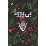 کتاب بی‌پروا