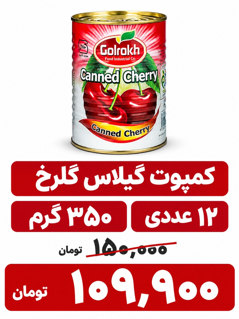 کمپوت گیلاس بهدیس یا گلرخ 350گرم 12 عددی