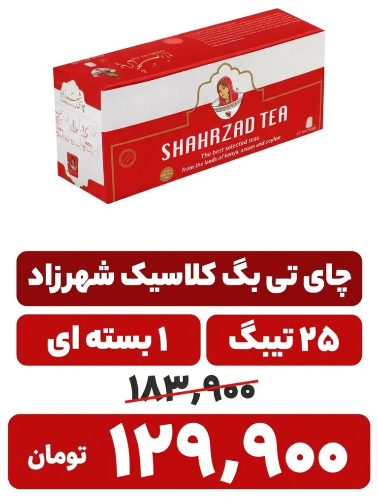 چای کیسه ای شهرزاد کلاسیک بسته 25 عددی