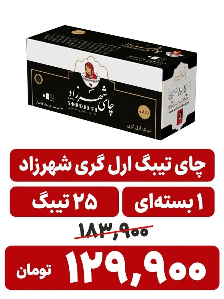 چای کیسه ای شهرزاد مدل Earl Grey بسته 25 عددی