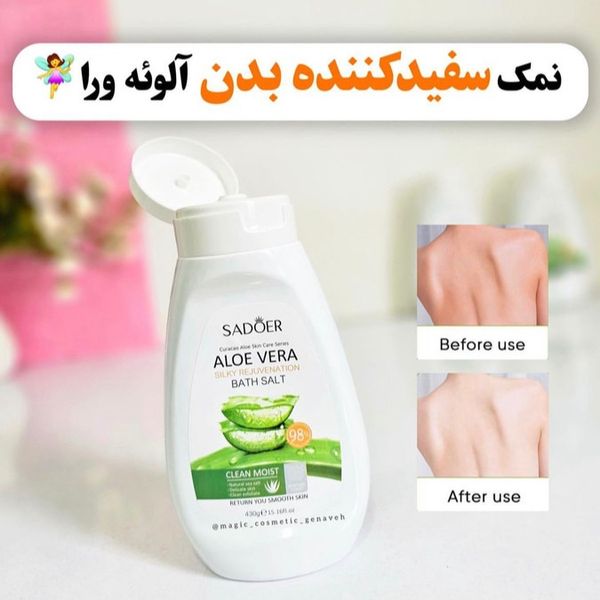 نمک بدن اله ورا