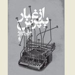 از غبار بپرس