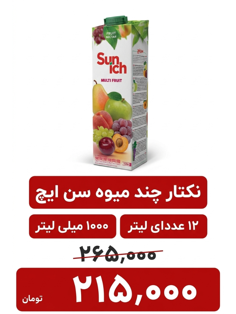 آبمیوه چند میوه سن ایچ - 1 لیتری - 12 عددی