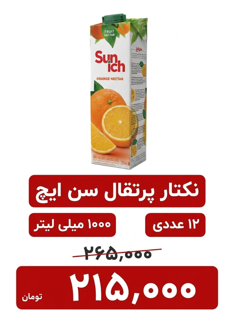 آبمیوه پرتقال سن ایچ -1 لیتر -12عددی