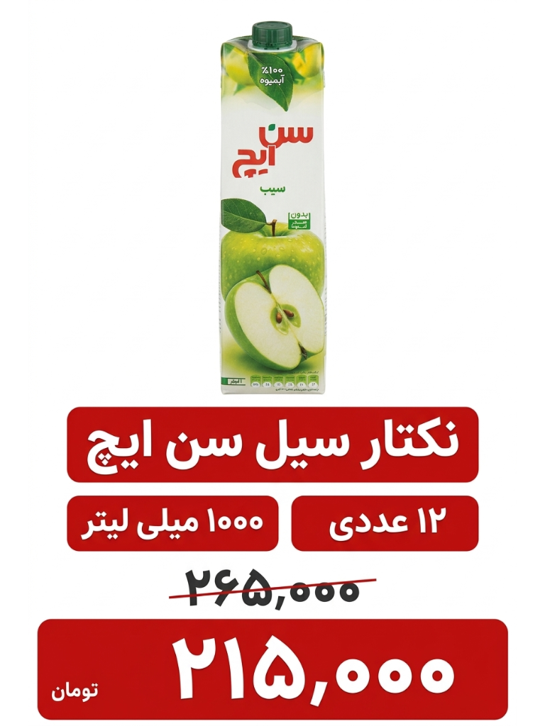 آبمیوه سیب سن ایچ -1لیتری-12عددی