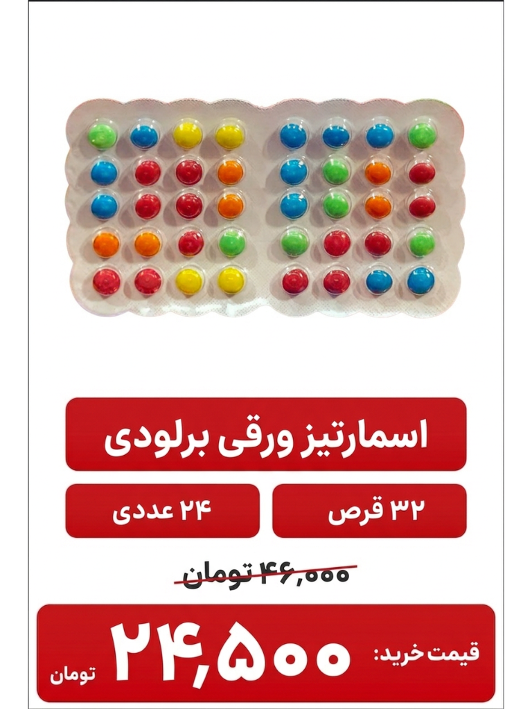 اسمارتیز ورقی 24عددی