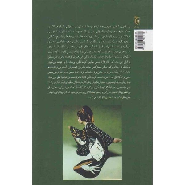 رستگاری یک قدیسه