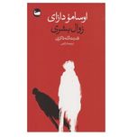زوال بشری