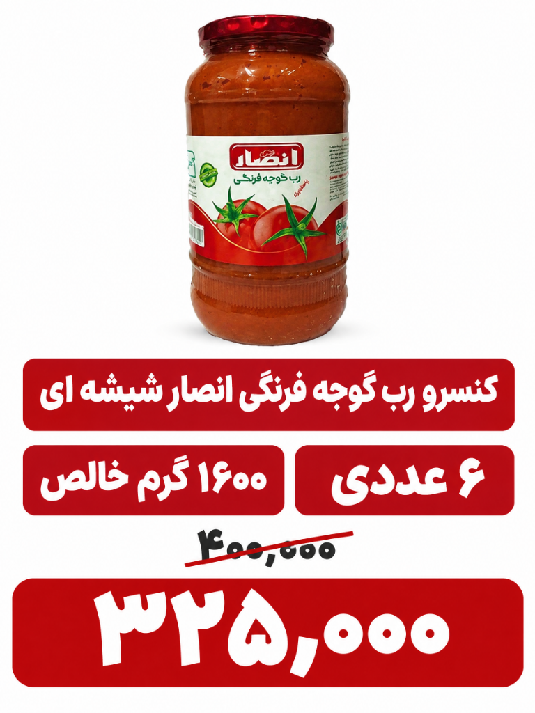 رب گوجه فرنگی شیشه ای - 1600 گرم 6 عددی