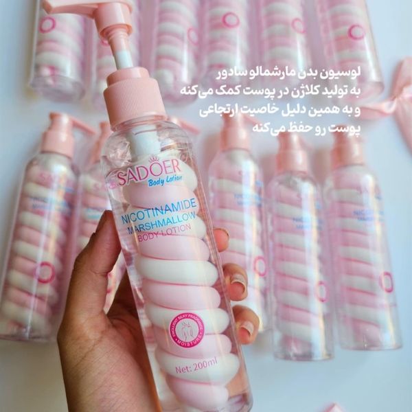 لوسیون بدن مارشمالو