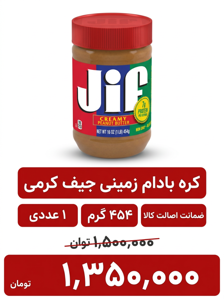 کره بادام زمینی کرمی جیف -454گرم