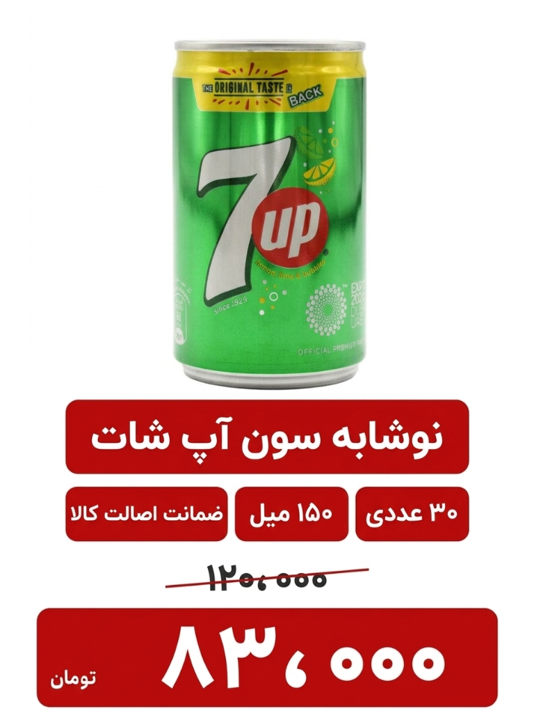 نوشابه سون آپ شات 180 میل 30 عددی