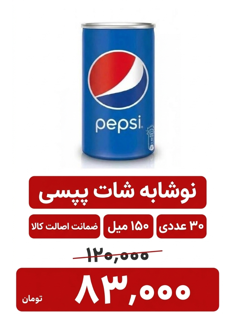 نوشابه پپسی شات 155 میل 30 عددی