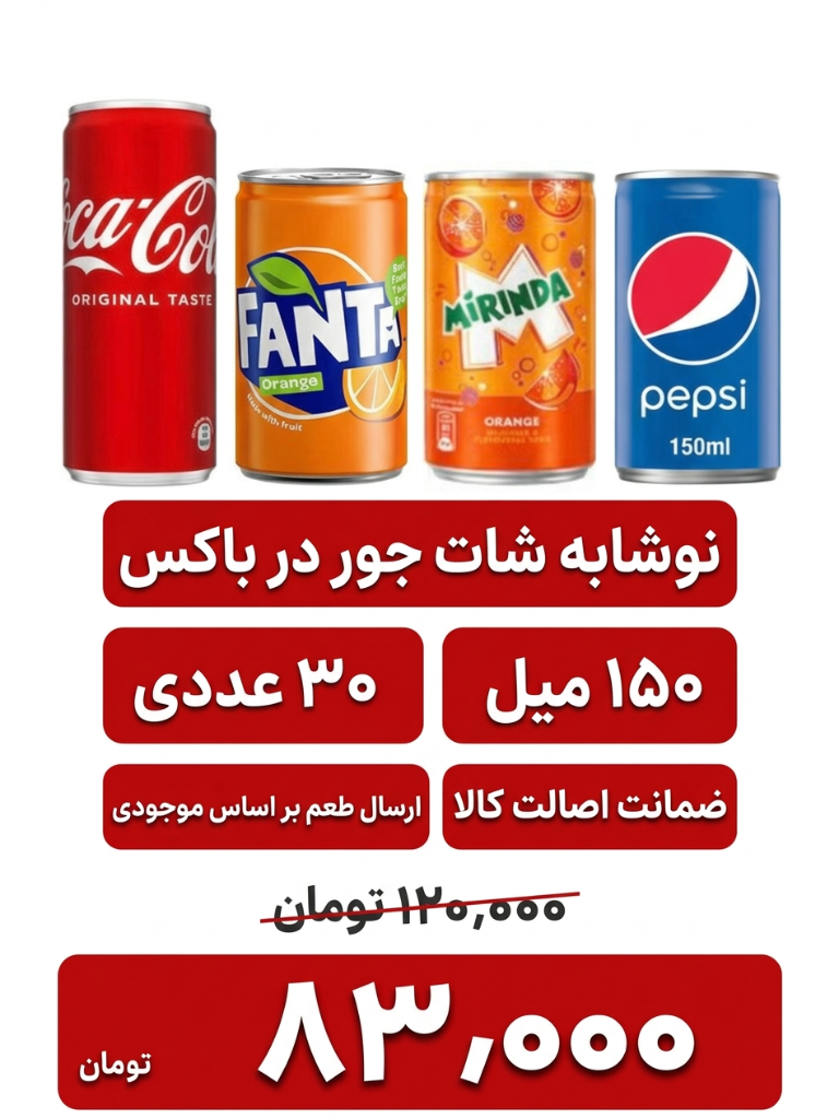 نوشابه شات اورجینال 180 milسه طعم در یک باکس 30 عددی