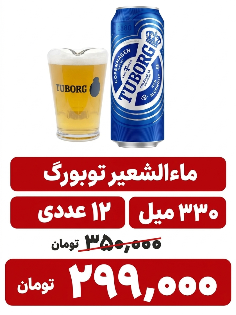 ماءالشعیر کلاسیک توبورگ -330 میلی لیتر