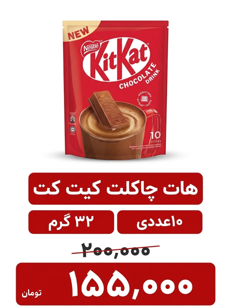 هات چاکلت کیت کت - 32 گرم بسته 10 عددی