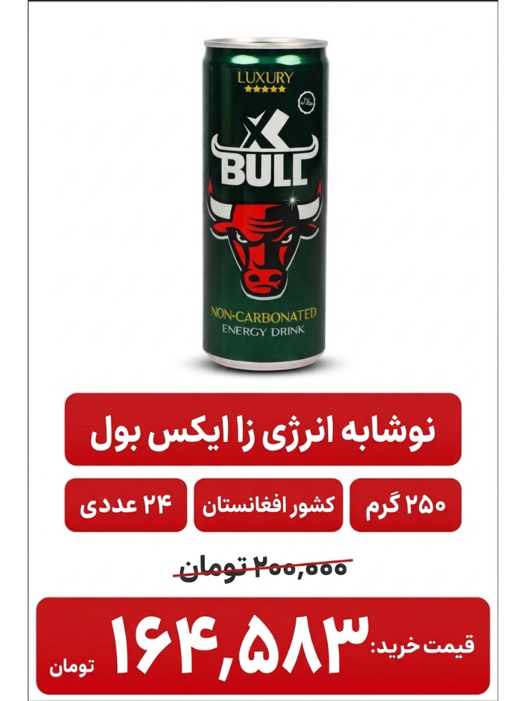 انرژی زا ایکس بول 250 میل ـ24 عددی