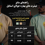 تیشرت دونخ عزّت (نسکافه ای)