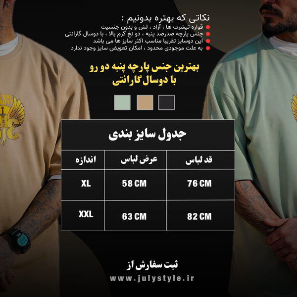 تیشرت دونخ عزّت (سدری)