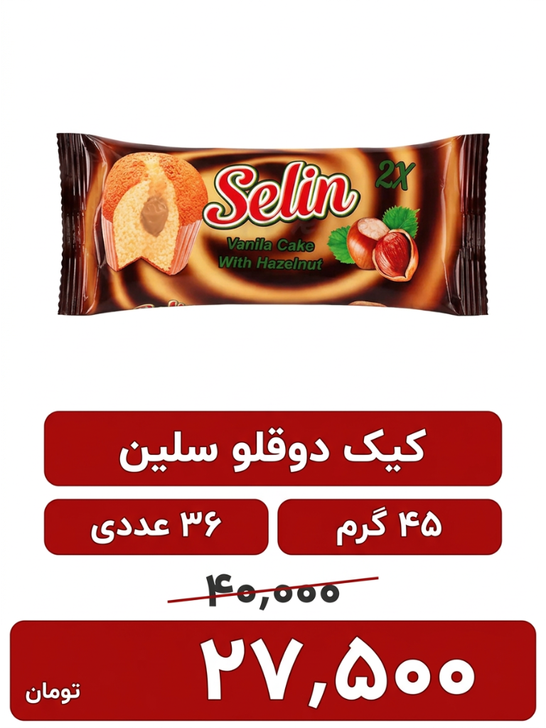 کیک دوقلو 45 گرم 36 عددی