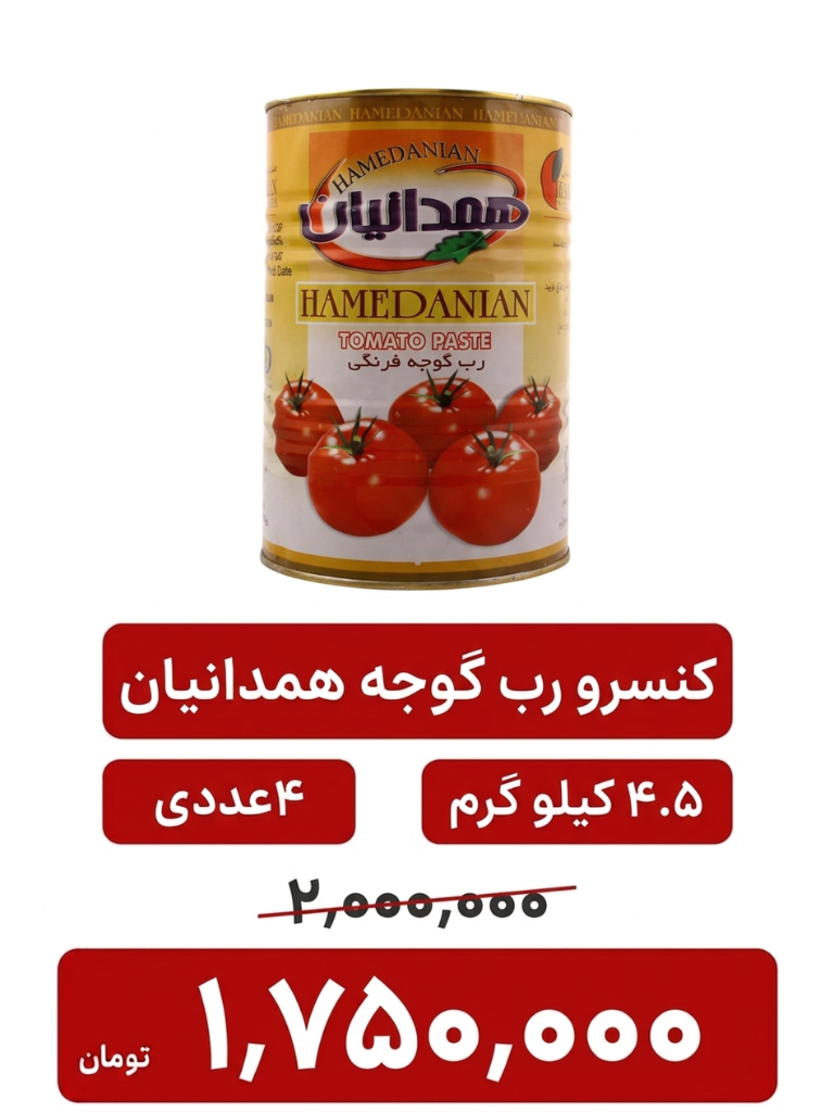 کنسرو رب گوجه 4.5 کیلویی همدانیان 4 عددی