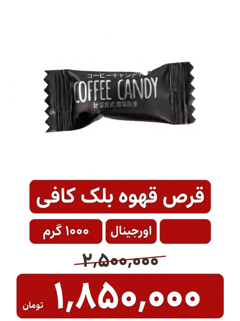 قرص قهوه کافی کندی با طعم بلک کافی - 1000 گرم