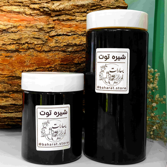 شیره توت طبیعی و خالص بهارات | مقوی و سرشار از آهن