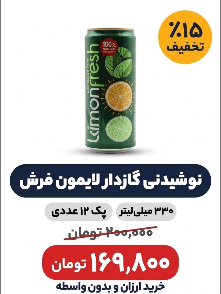 آبمیوه گازدار موهیتو لایمون فرش -12 عددی 330 میلی لیتر