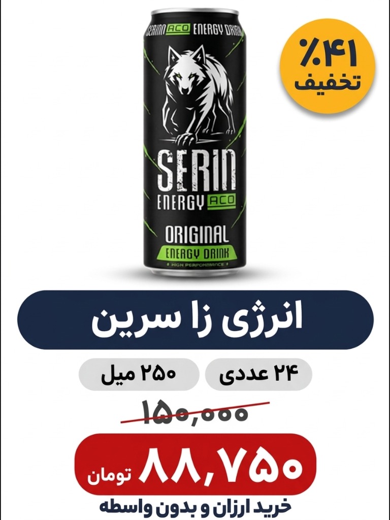 نوشابه انرژی زا سرین -250 میل-24 عددی