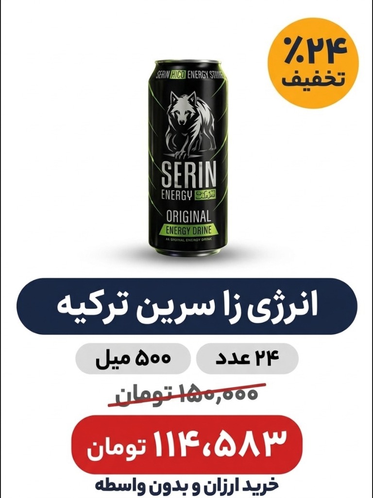نوشابه انرژی زا سرین -500میل -24 عددی
