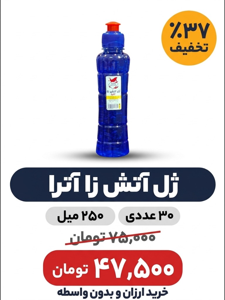 ژل آتش زا 230 میل آترا _ 30 عددی