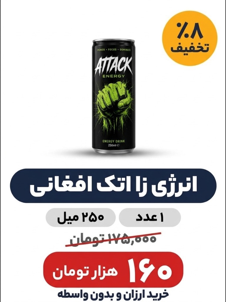 انرژی زا اتک افغانی 250میل - 24 عددی