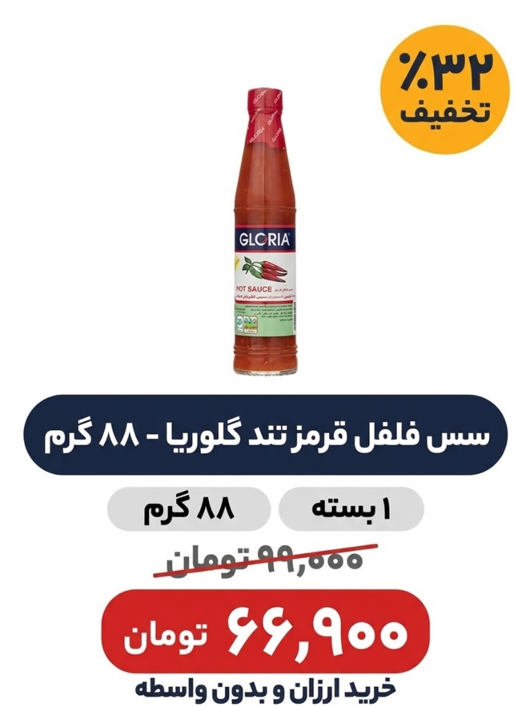 سس فلفل سبز تند گلوریا - 88 گرم بسته