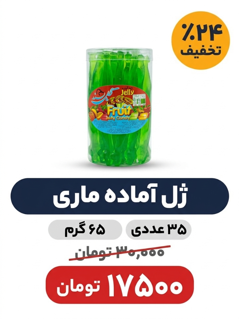 ژل آماده ماری -65گرم-35عددی
