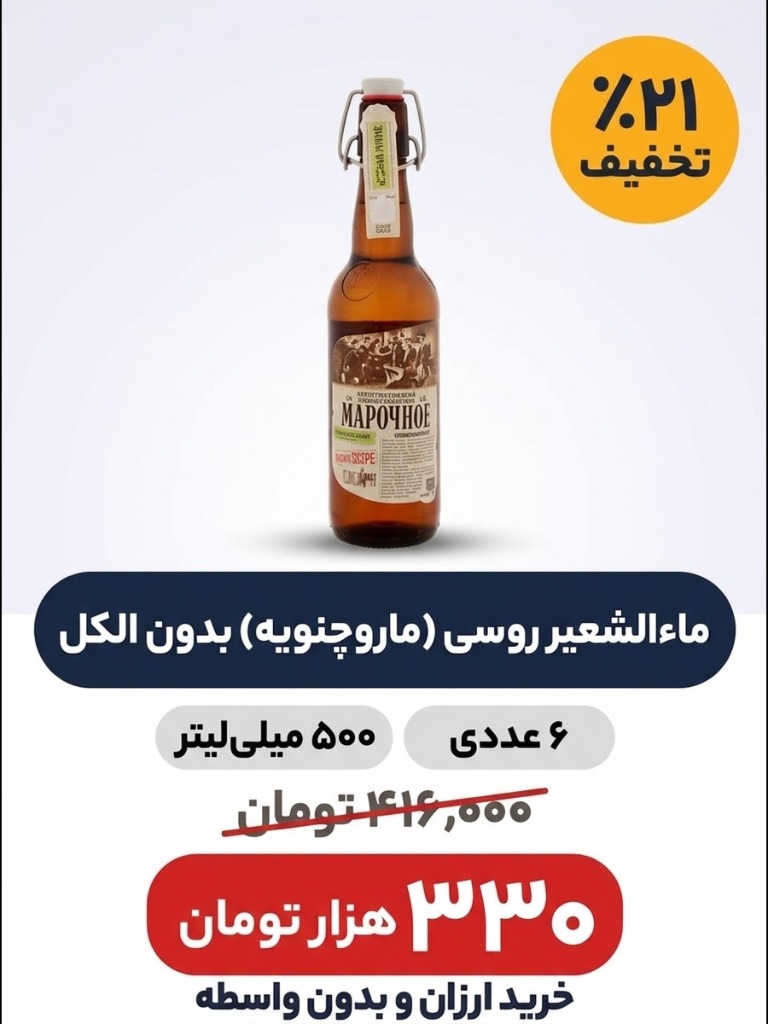 ماءالشعیر روسی ماچویی ( مارچینی ) - 500 میلی لیتر-6عددی