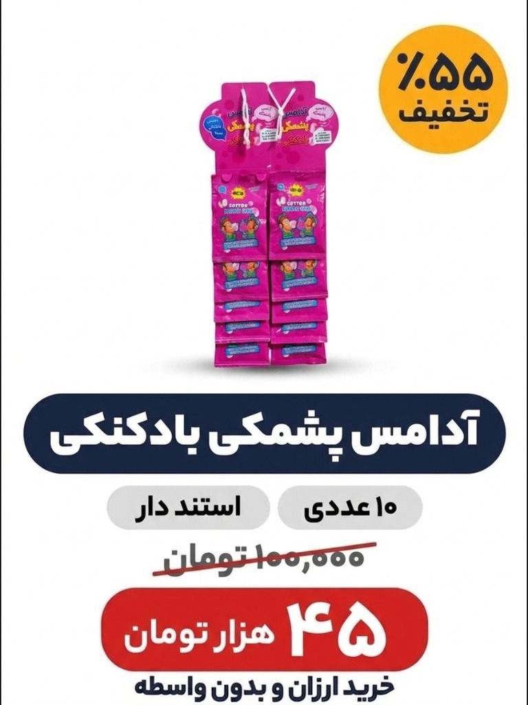 آدامس پشمکی اوینا پک 10 عددی