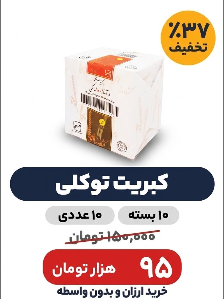 کبریت توکلی مدل کشاورز 10 بسته 10 عددی