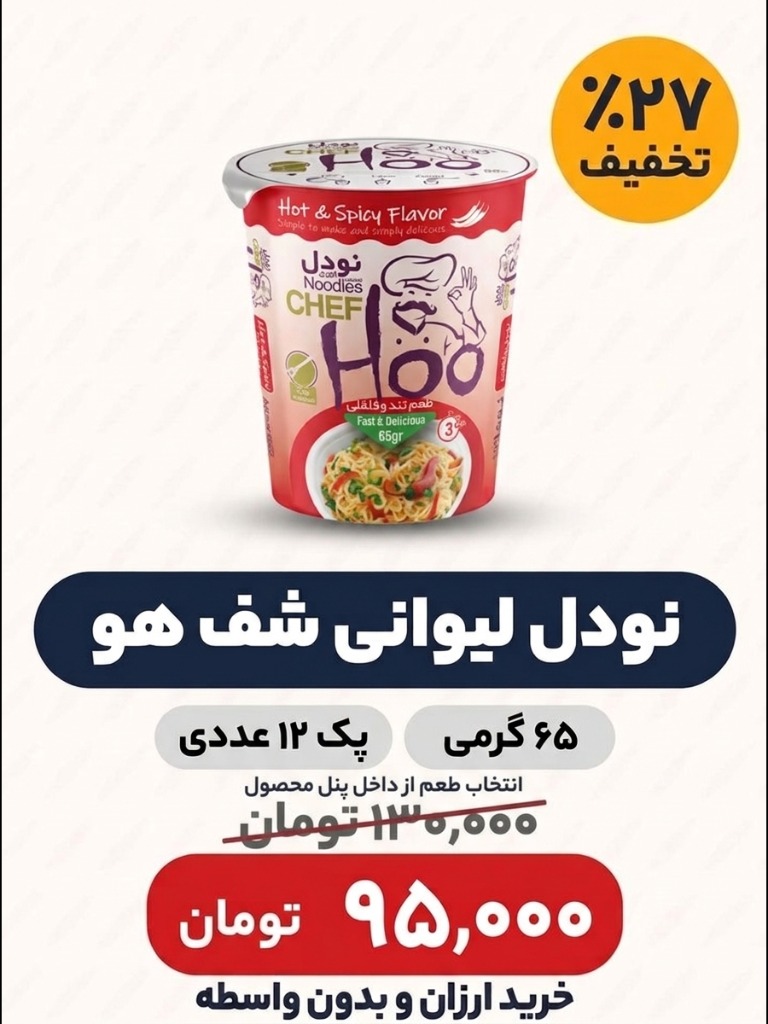 نودل لیوانی شف هو-65گرم-12عددی(طعم بندی)