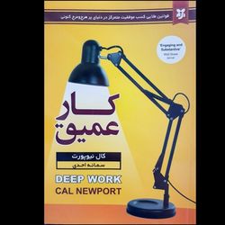 کتاب کار عمیق