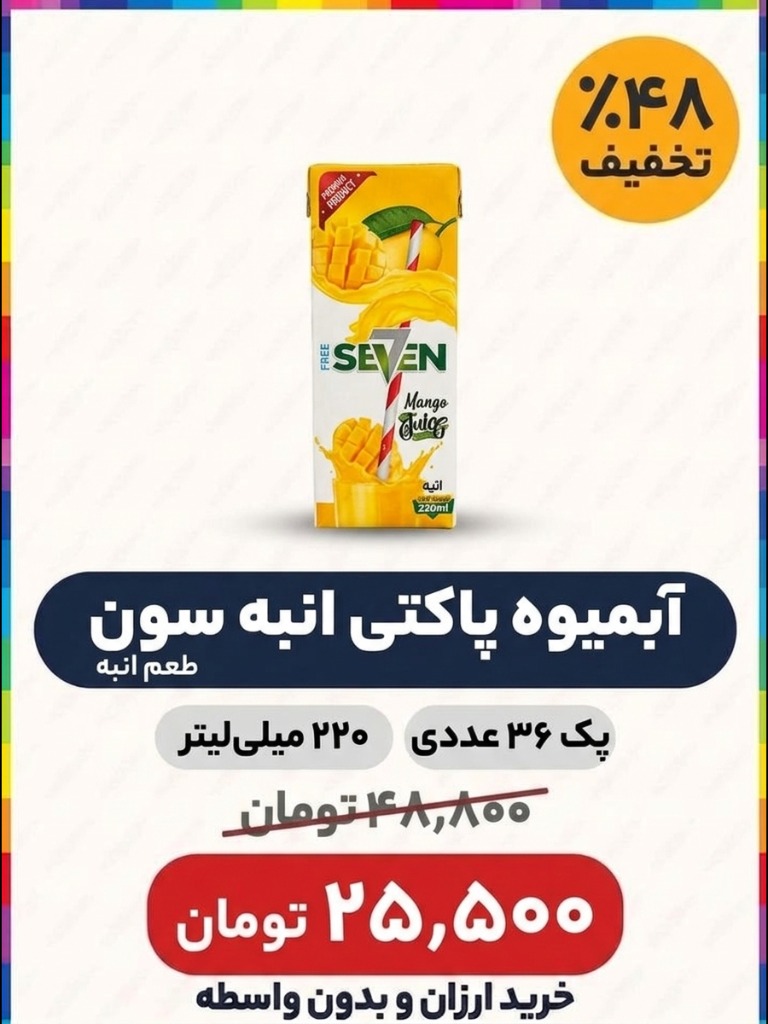 آبمیوه پاکتی 220 میل انبه سون -36عددی